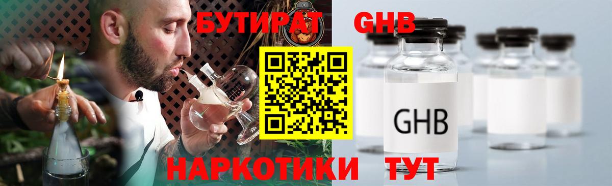Минеральные Воды  БУТИРАТ 99%  Бутират  Вход с VPN 