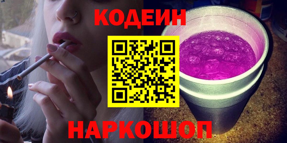 Кодеиновый сироп Lean Purple Drank Минеральные Воды