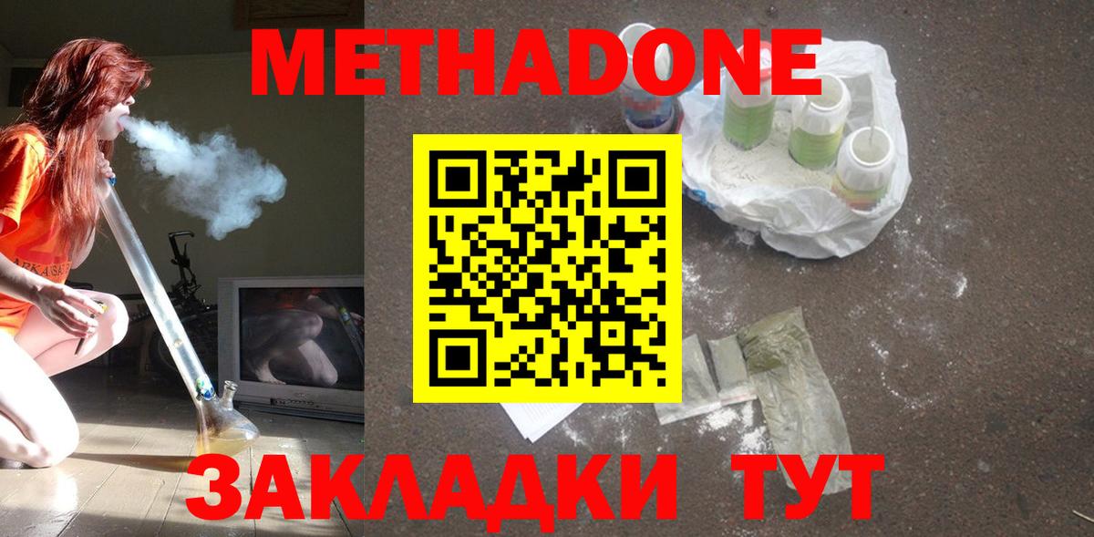 Метадон белоснежный  Вход с VPN  Минеральные Воды 